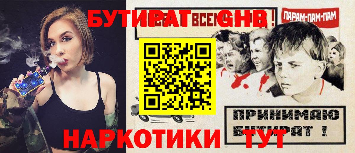 Бутират BDO  Вход с VPN  Долгопрудный 
