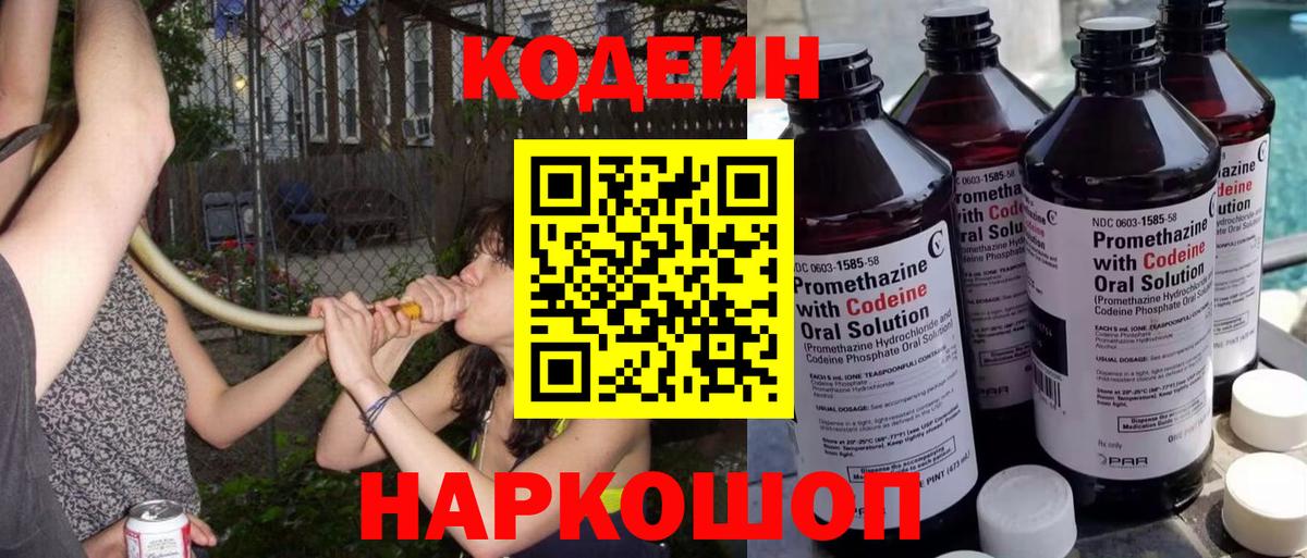 Кодеиновый сироп Lean Purple Drank  Codein напиток Lean (лин)  Долгопрудный  Вход с VPN 