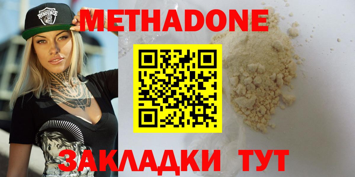 Метадон methadone  Вход с VPN  Долгопрудный  Метадон VHQ 