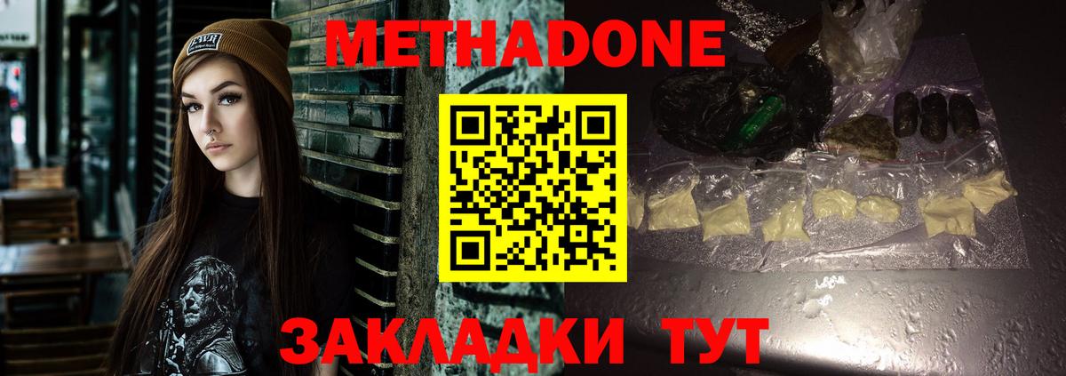 МЕТАДОН methadone Долгопрудный